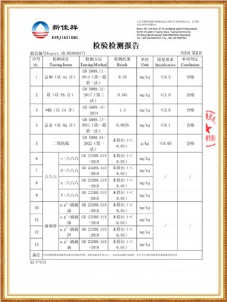 羊肚菌检测报告