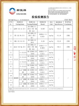 鲍鱼菇检测报告